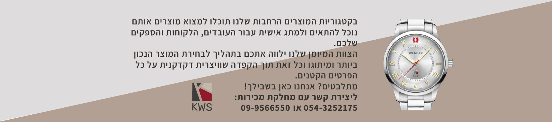 שעונים שוויצרים B2B